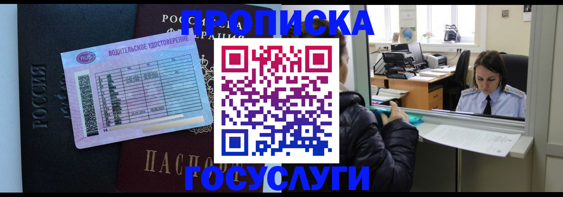 прописка паспорт в Бронницах