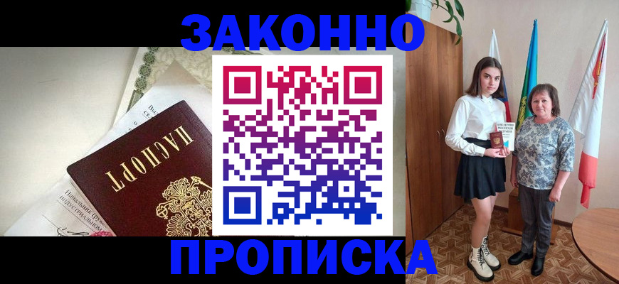 прописка для школы в Бронницах