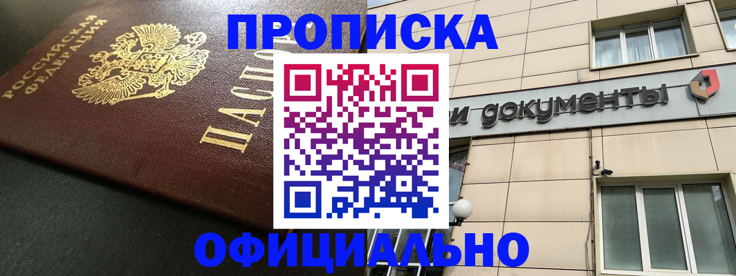 прописка 2025 в Бронницах